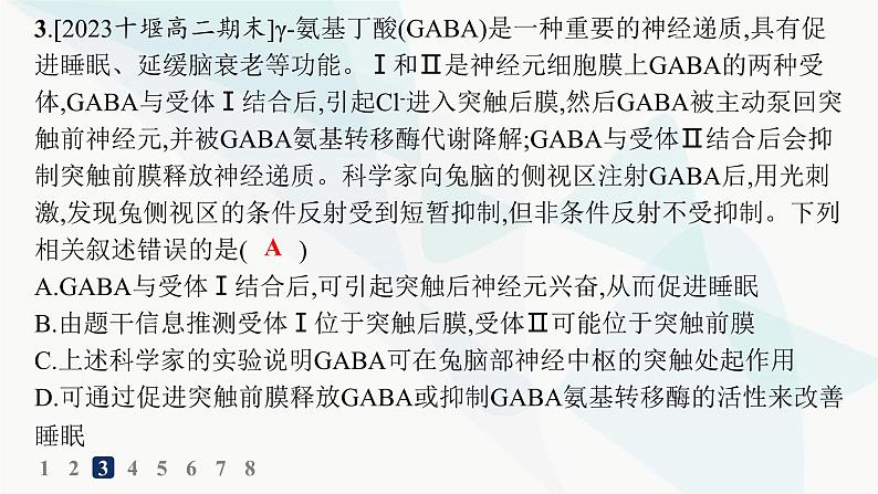 人教A版高中生物选择性必修1稳态与调节第2章神经调节第3节第2课时兴奋在神经元之间的传递和滥用兴奋剂、吸食毒品的危害分层作业课件06