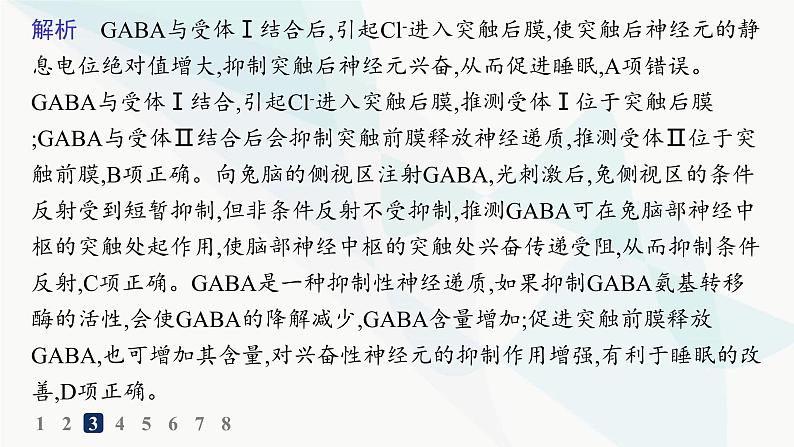 人教A版高中生物选择性必修1稳态与调节第2章神经调节第3节第2课时兴奋在神经元之间的传递和滥用兴奋剂、吸食毒品的危害分层作业课件07