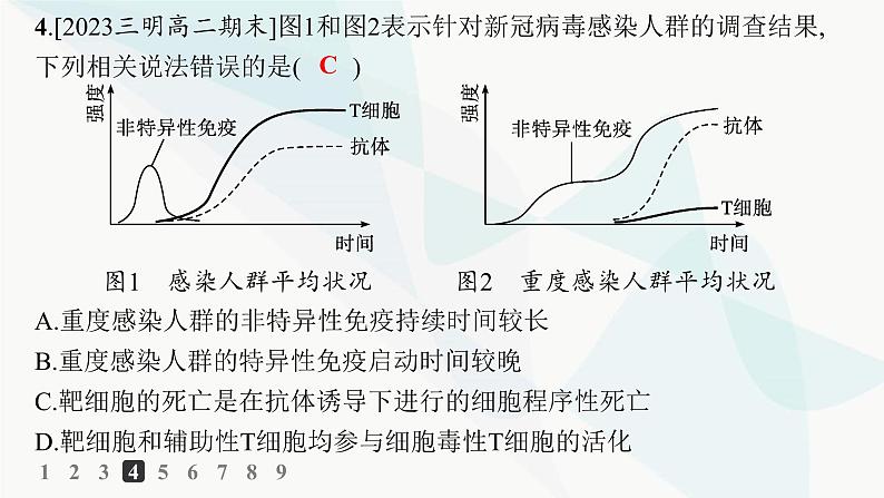 人教A版高中生物选择性必修1稳态与调节第4章免疫调节第2节第2课时细胞免疫及体液免疫和细胞免疫的协调配合分层作业课件08