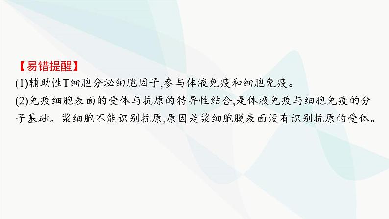 人教A版高中生物选择性必修1稳态与调节第4章免疫调节第2节第1课时体液免疫课件07