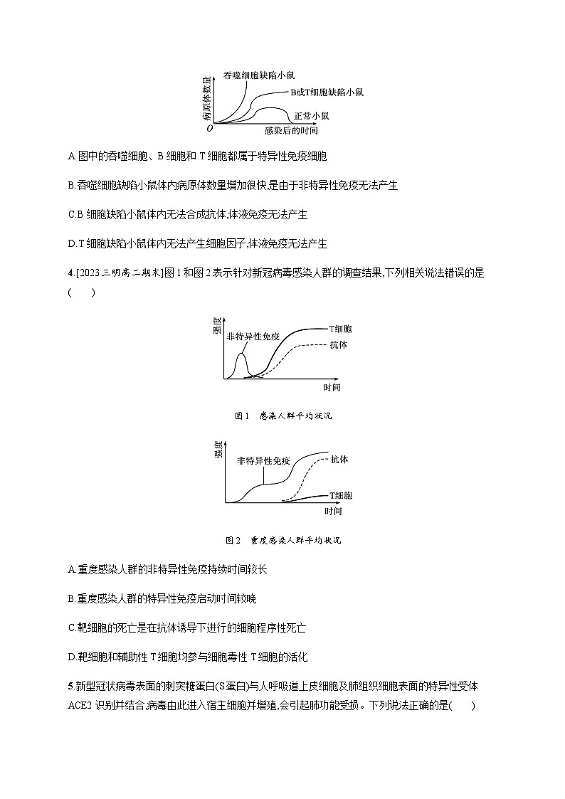 人教A版高中生物选择性必修1稳态与调节第4章免疫调节第2节第2课时细胞免疫及体液免疫和细胞免疫的协调配合练习含答案02