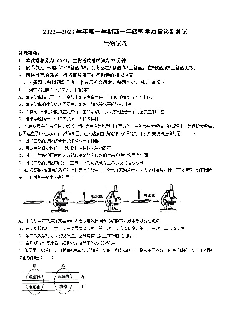 安徽师范大学附中2022-2023学年高一上学期期末教学质量诊断测试生物试题第1页
