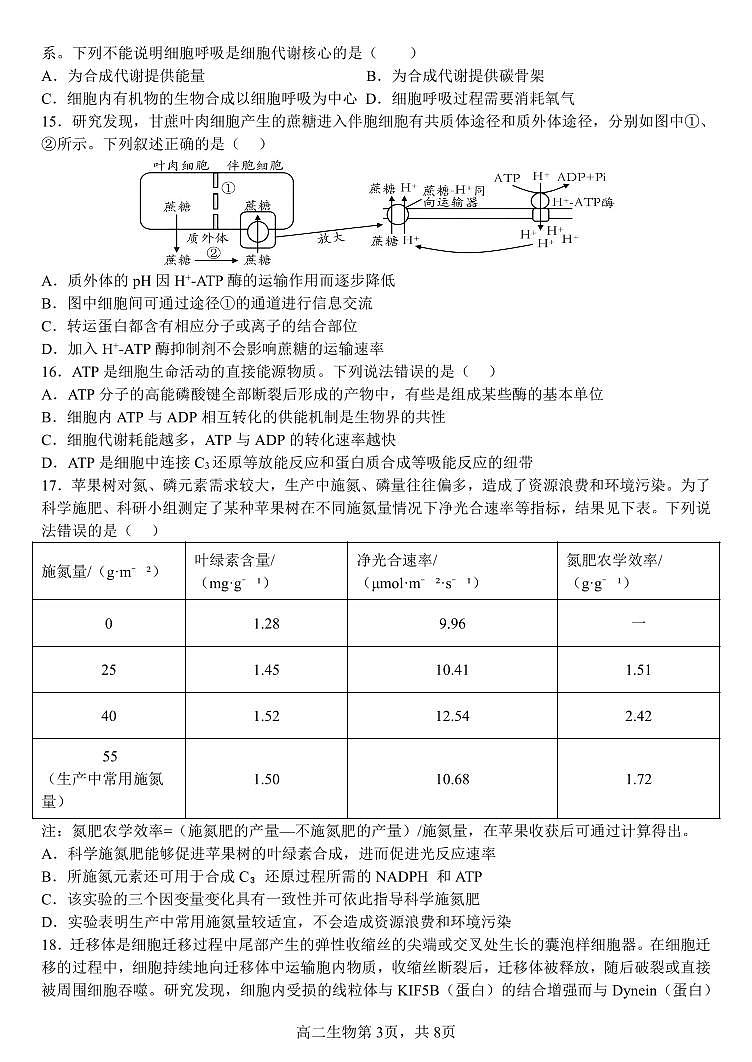 黑龙江省齐齐哈尔市第八中学校2022-2023学年高二下学期期末考试生物试卷第3页
