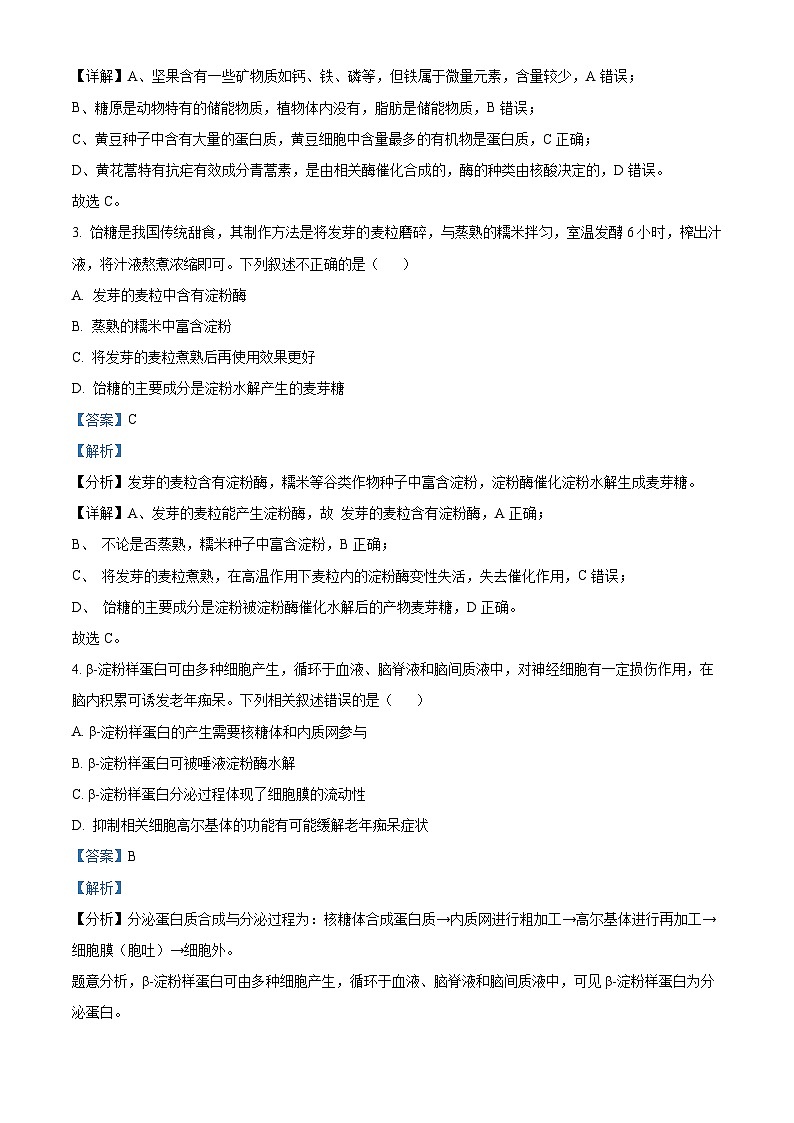 精品解析：安徽省合肥六校联盟2022-2023学年高一下学期期末联考生物试题（解析版）第2页
