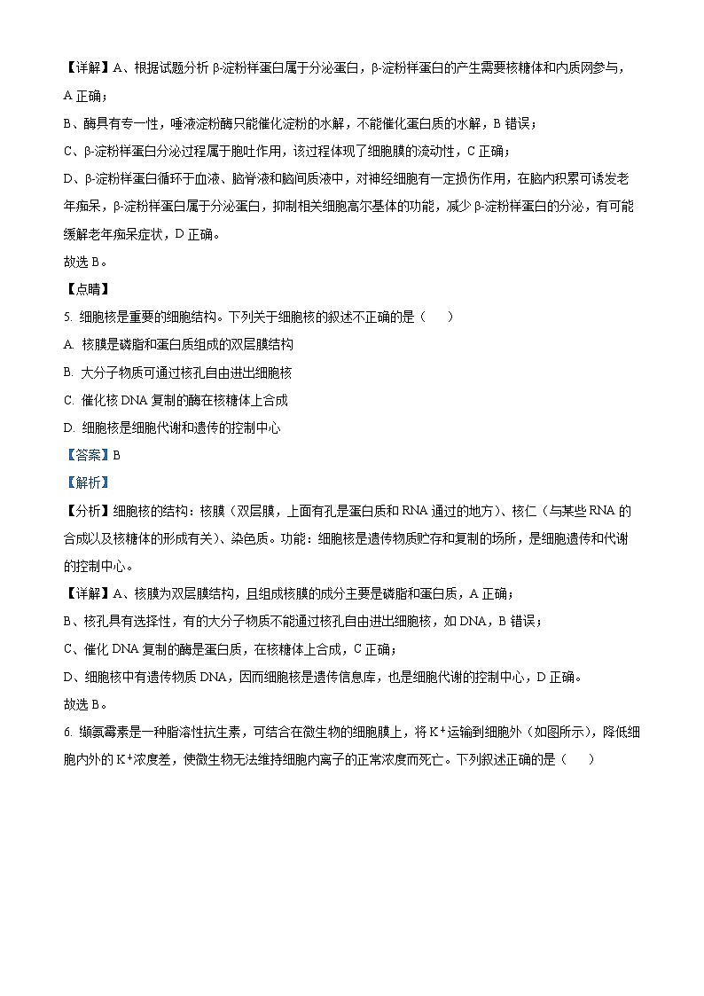 精品解析：安徽省合肥六校联盟2022-2023学年高一下学期期末联考生物试题（解析版）第3页