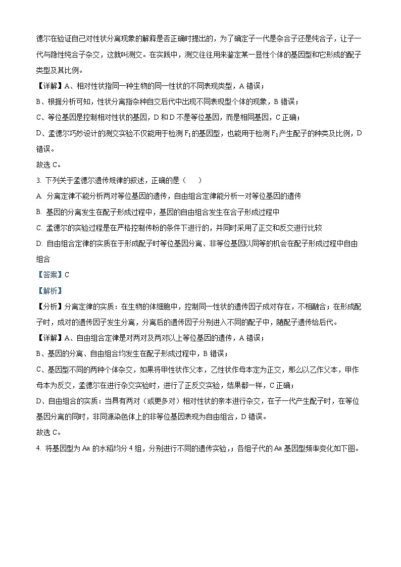 精品解析：安徽省六安市一中2022-2023学年高一下学期期末生物试题（解析版）02
