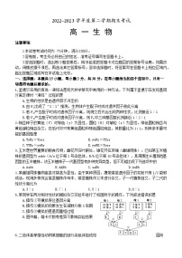 辽宁省锦州市2022-2023学年高一下学期期末考试生物试题