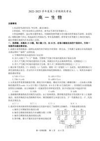 辽宁省锦州市2022-2023学年高一下学期期末考试生物试题