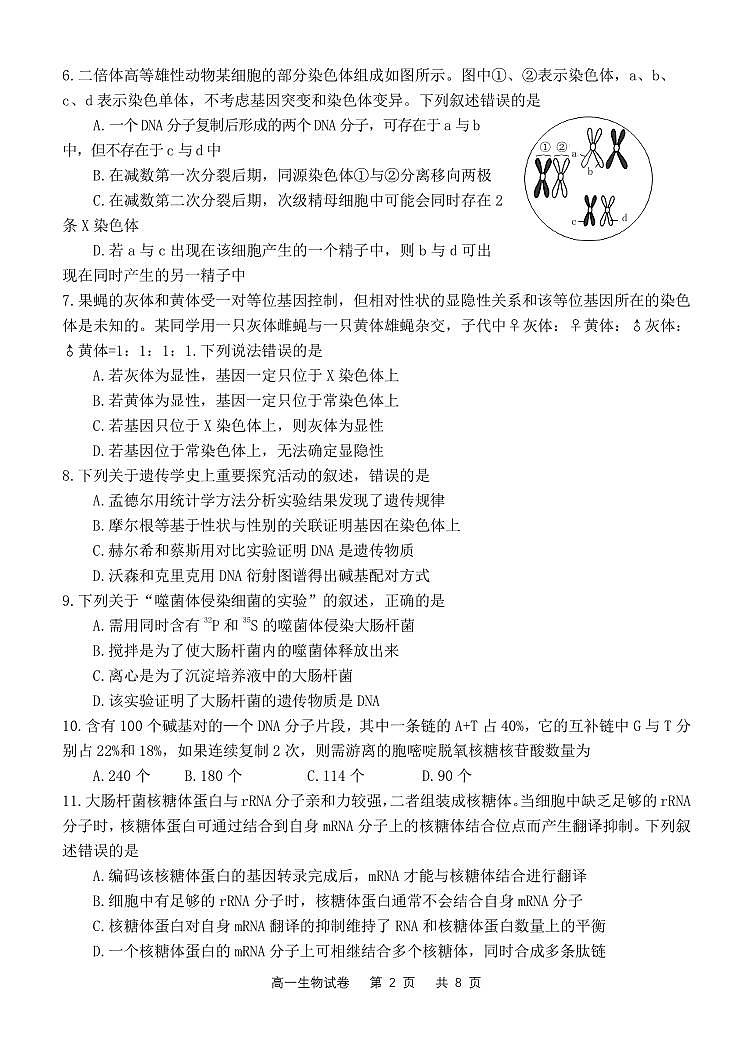 辽宁省锦州市2022-2023学年高一下学期期末考试生物试题第2页