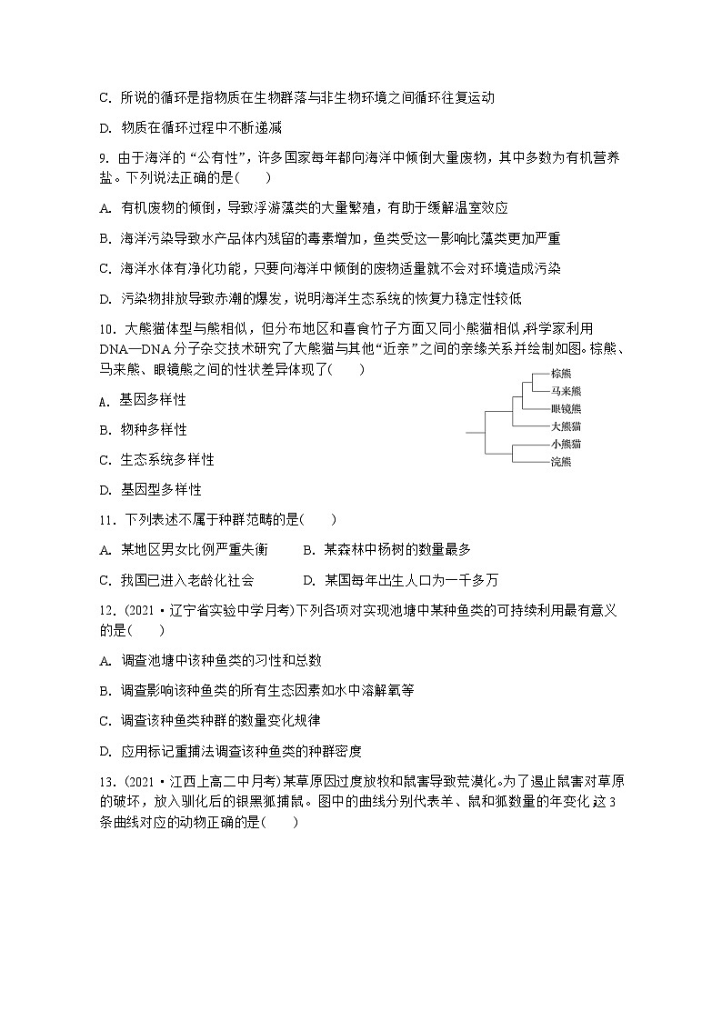 云南省玉溪市云南师范大学附属易门中学2022-2023学年高二下学期期末考试生物试题第3页