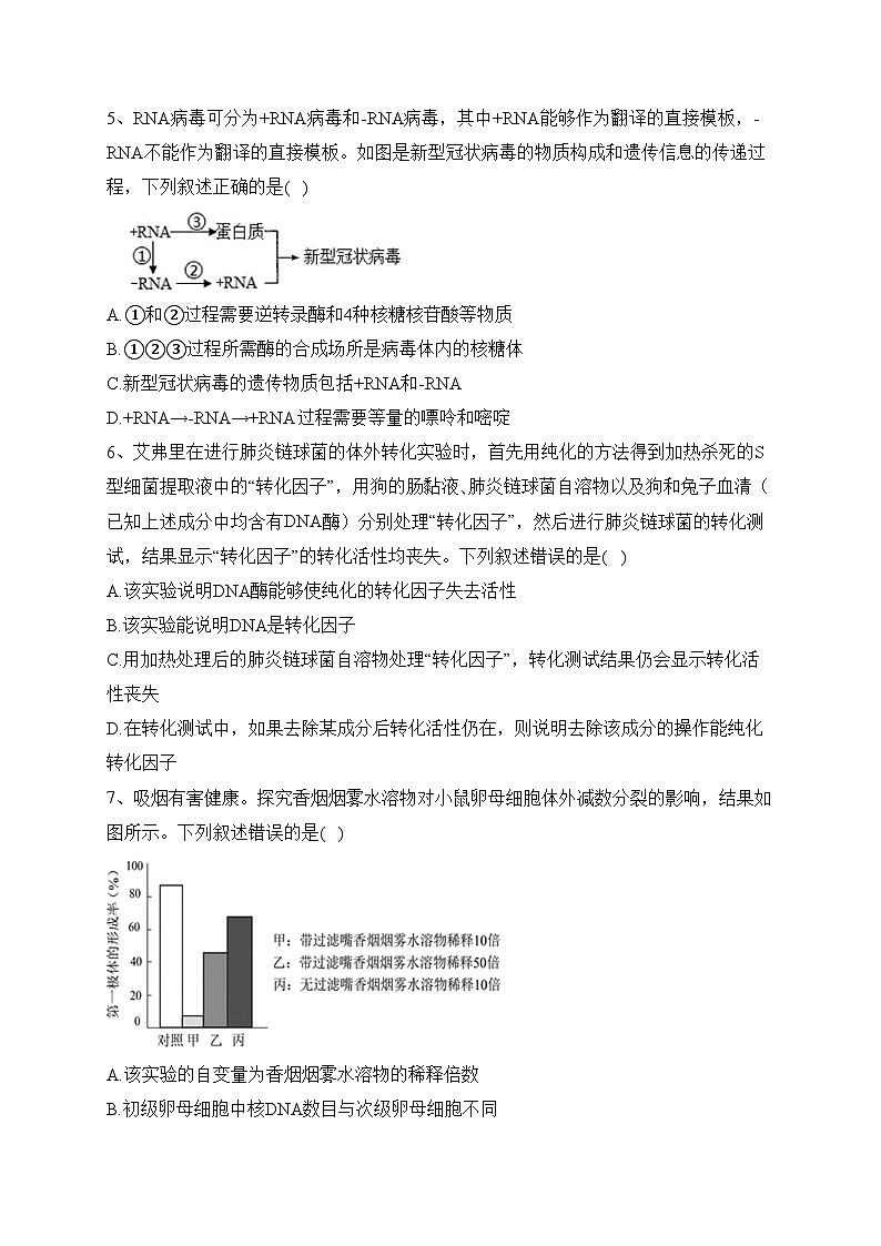 湖北省武汉市部分重点中学2022-2023学年高一下学期期末联考生物试卷（含答案）02