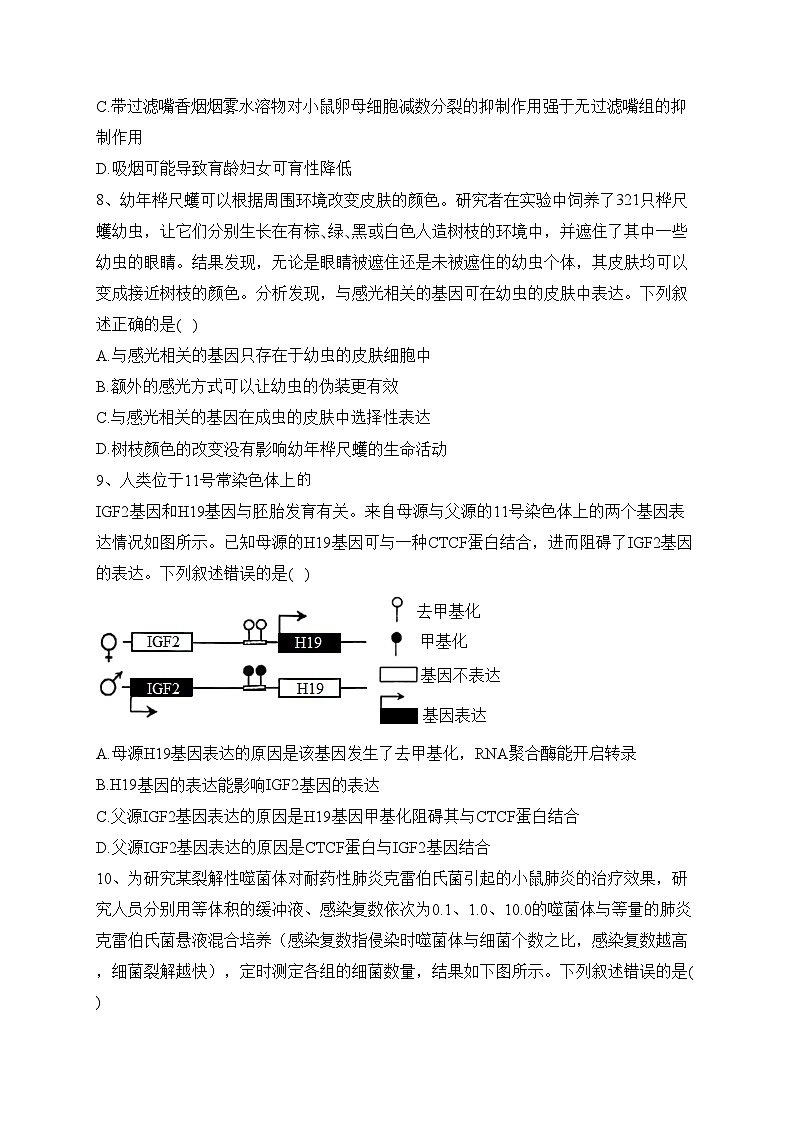 湖北省武汉市部分重点中学2022-2023学年高一下学期期末联考生物试卷（含答案）03