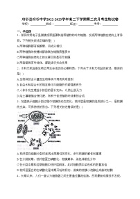 府谷县府谷中学2022-2023学年高二下学期第二次月考生物试卷（含答案）