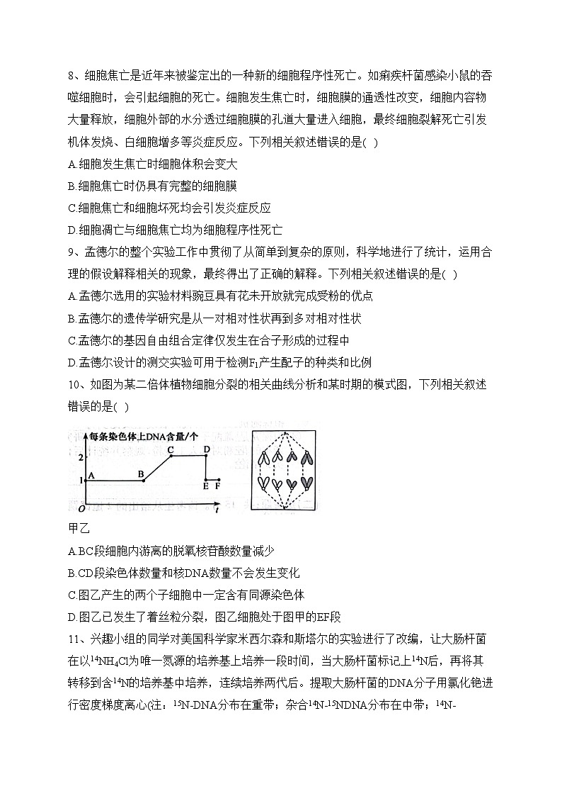 府谷县府谷中学2022-2023学年高二下学期第二次月考生物试卷（含答案）第3页