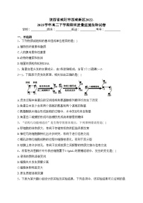 陕西省咸阳市西咸新区2022-2023学年高二下学期期末质量监测生物试卷（含答案）