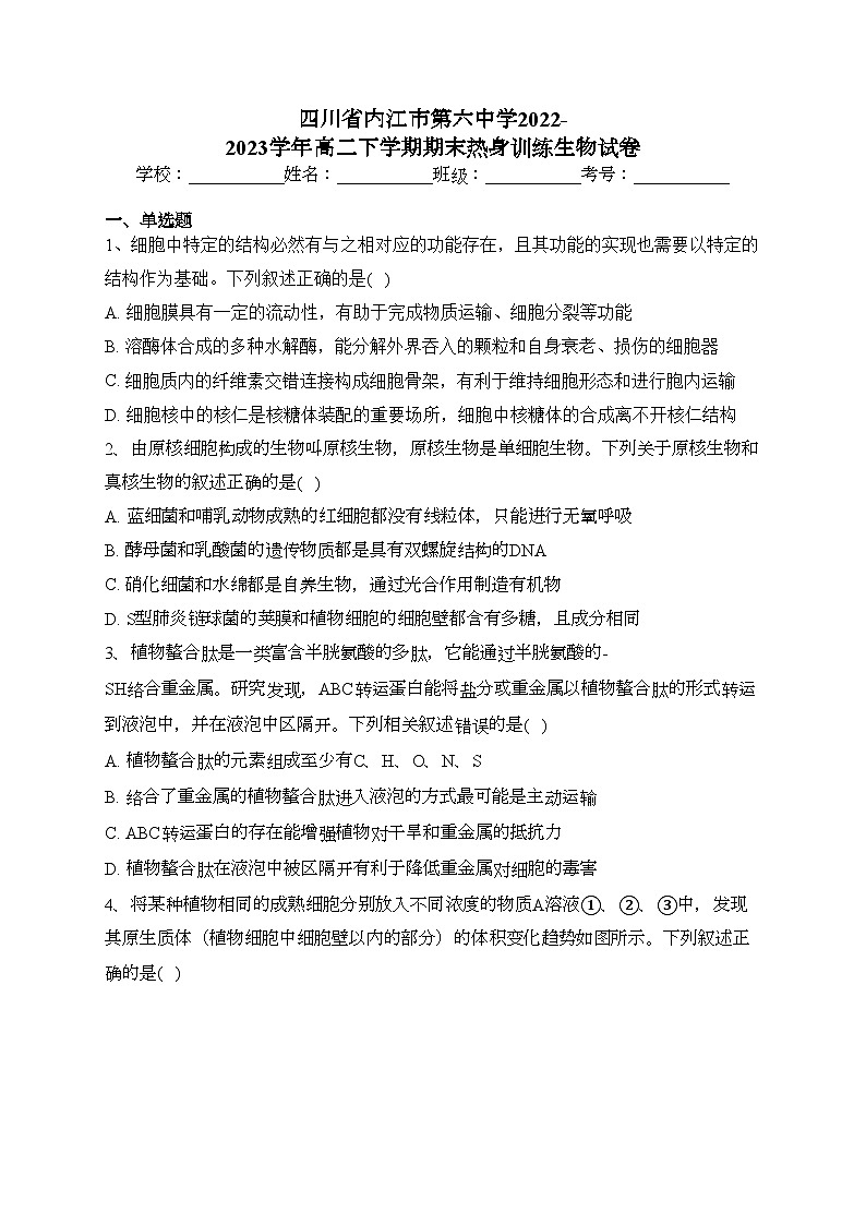 四川省内江市第六中学2022-2023学年高二下学期期末热身训练生物试卷（含答案）01