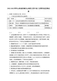 2022-2023学年山东省济南市山东师大附中高三打靶考试生物试卷（含解析）