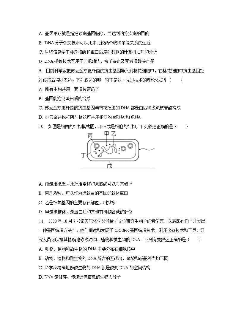 2022-2023学年甘肃省兰州市教育局第四片区高二（下）期末生物试卷（含解析）03