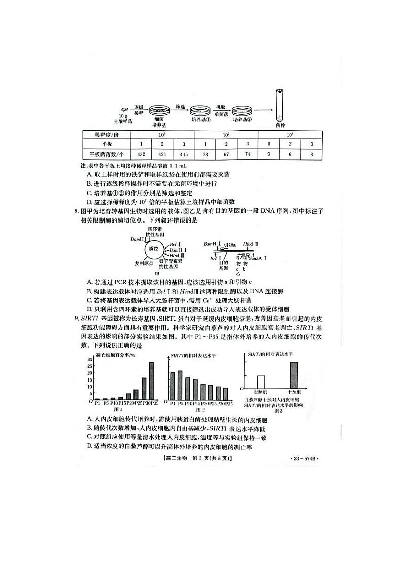 湖北省恩施州2022-2023高二下学期期末生物试卷+答案03