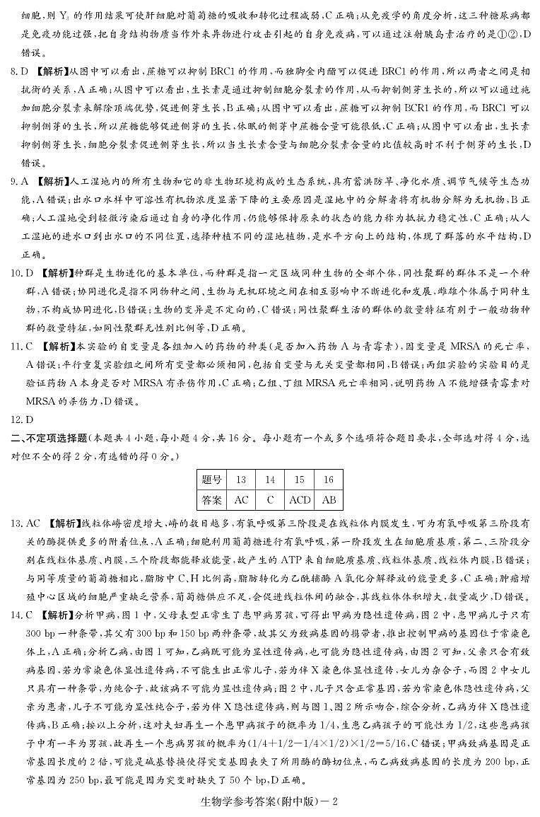 生物答案（附中高三摸底）第2页