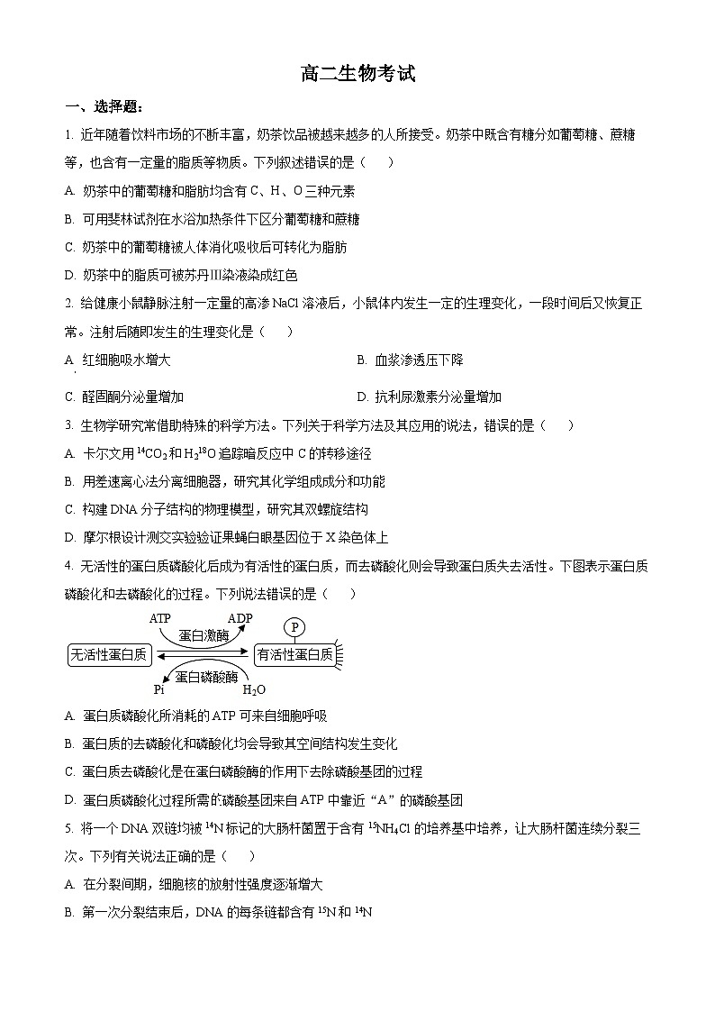 湖南省多校2022-2023学年高二下学期期末生物试题无答案第1页