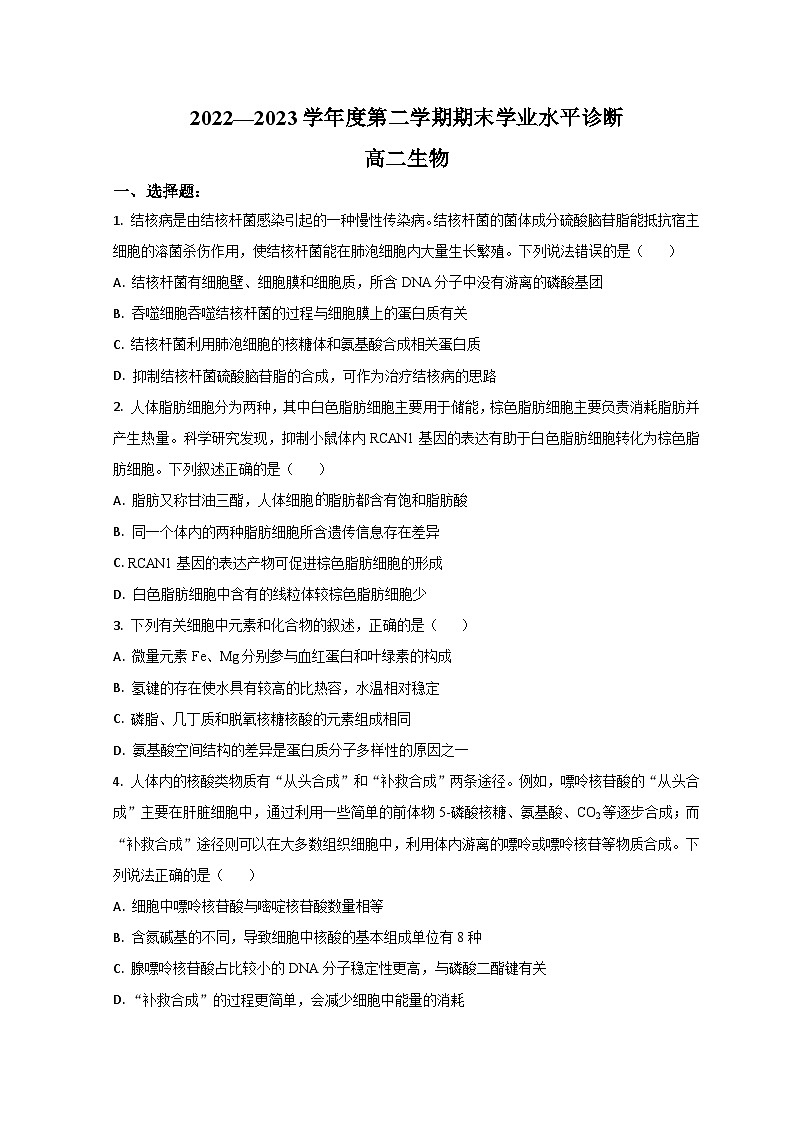 山东省烟台市2022-2023学年高二下学期期末考试生物试题第1页