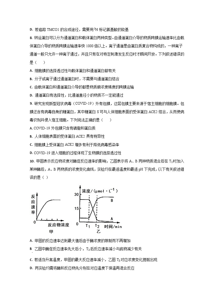 山东省烟台市2022-2023学年高二下学期期末考试生物试题第3页