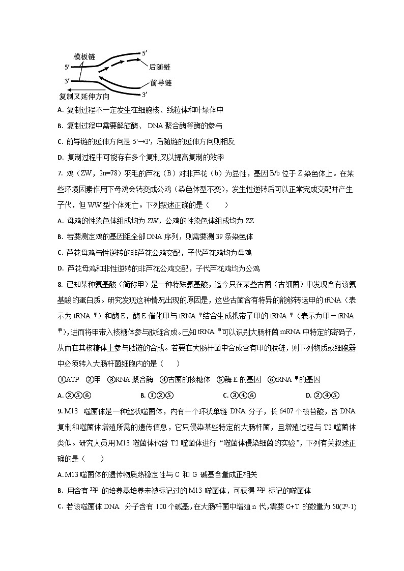 2023东营高一下学期期末考试生物试题含解析03