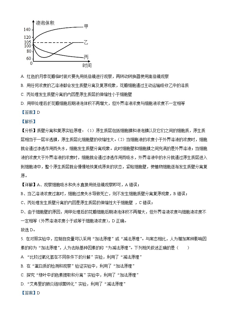 湖南省怀化市2022-2023学年高一生物下学期期末试题（Word版附解析）03