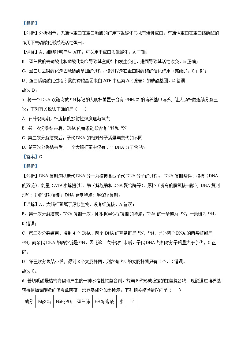 湖南省多校2022-2023学年高二生物下学期期末联考试题（Word版附解析）第3页
