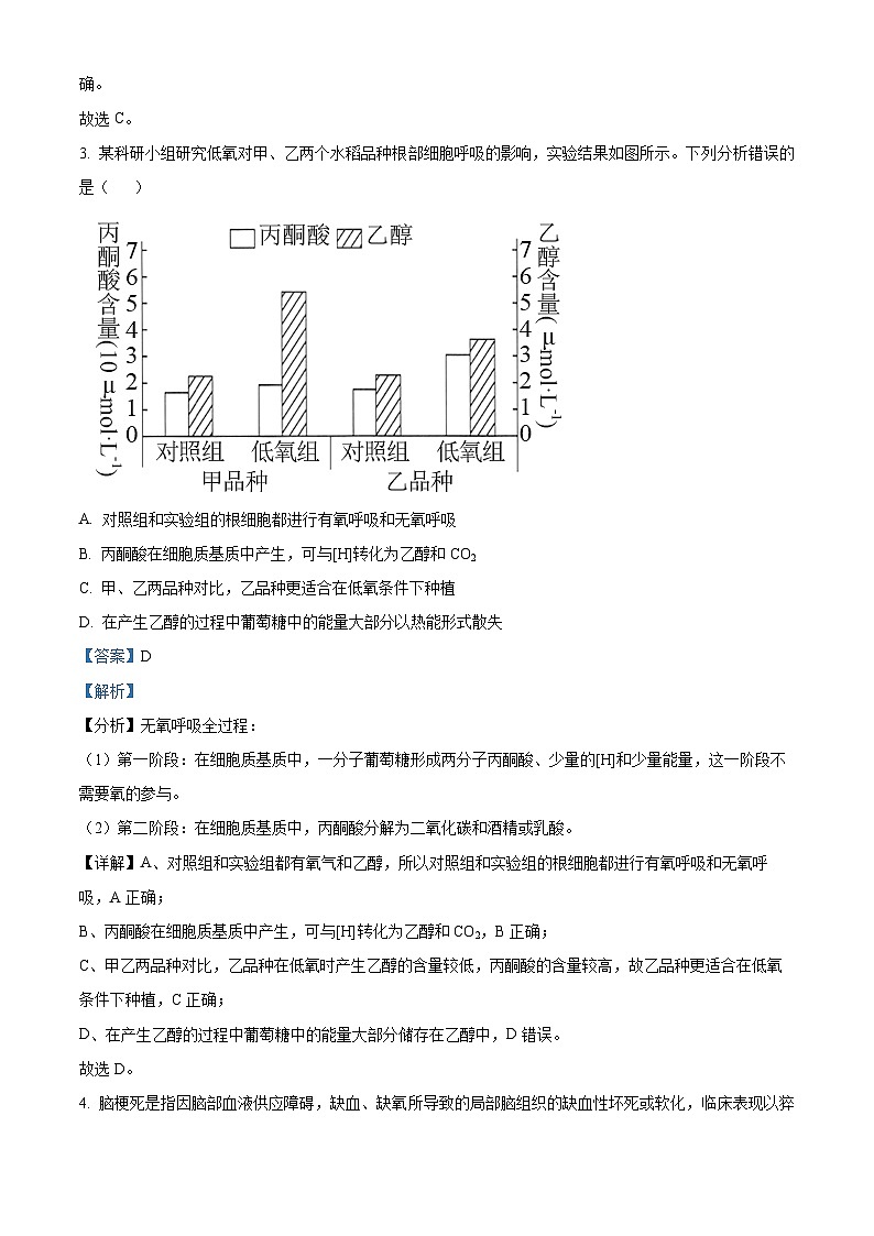 湖南省名校联盟2022-2023学年高二生物下学期期末联考试题（Word版附解析）02
