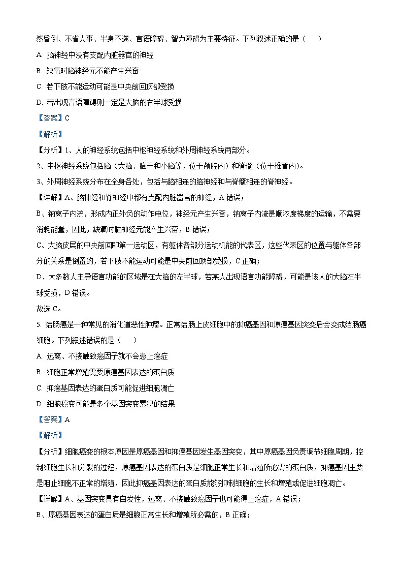 湖南省名校联盟2022-2023学年高二生物下学期期末联考试题（Word版附解析）03