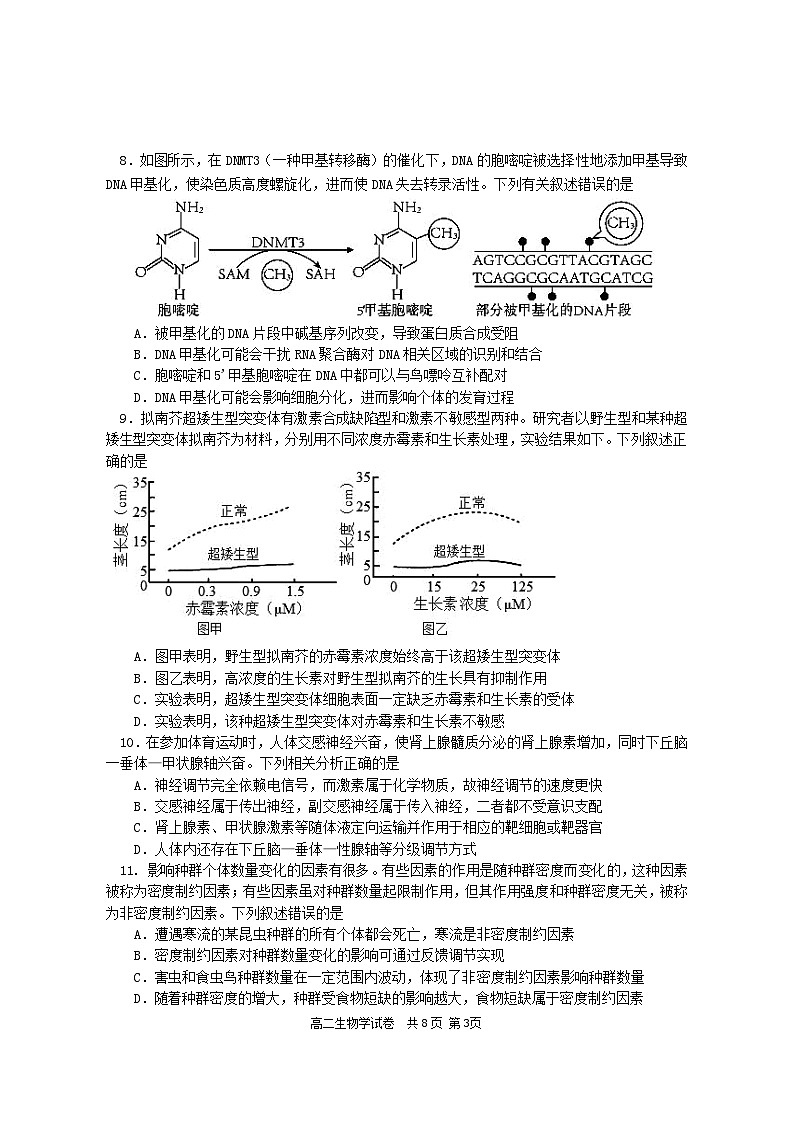湖南省长沙市宁乡市2022-2023学年高二生物下学期期末试题（Word版附答案）03