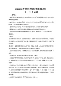 山东省东营市2022-2023学年高一生物下学期期末考试试题（Word版附解析）