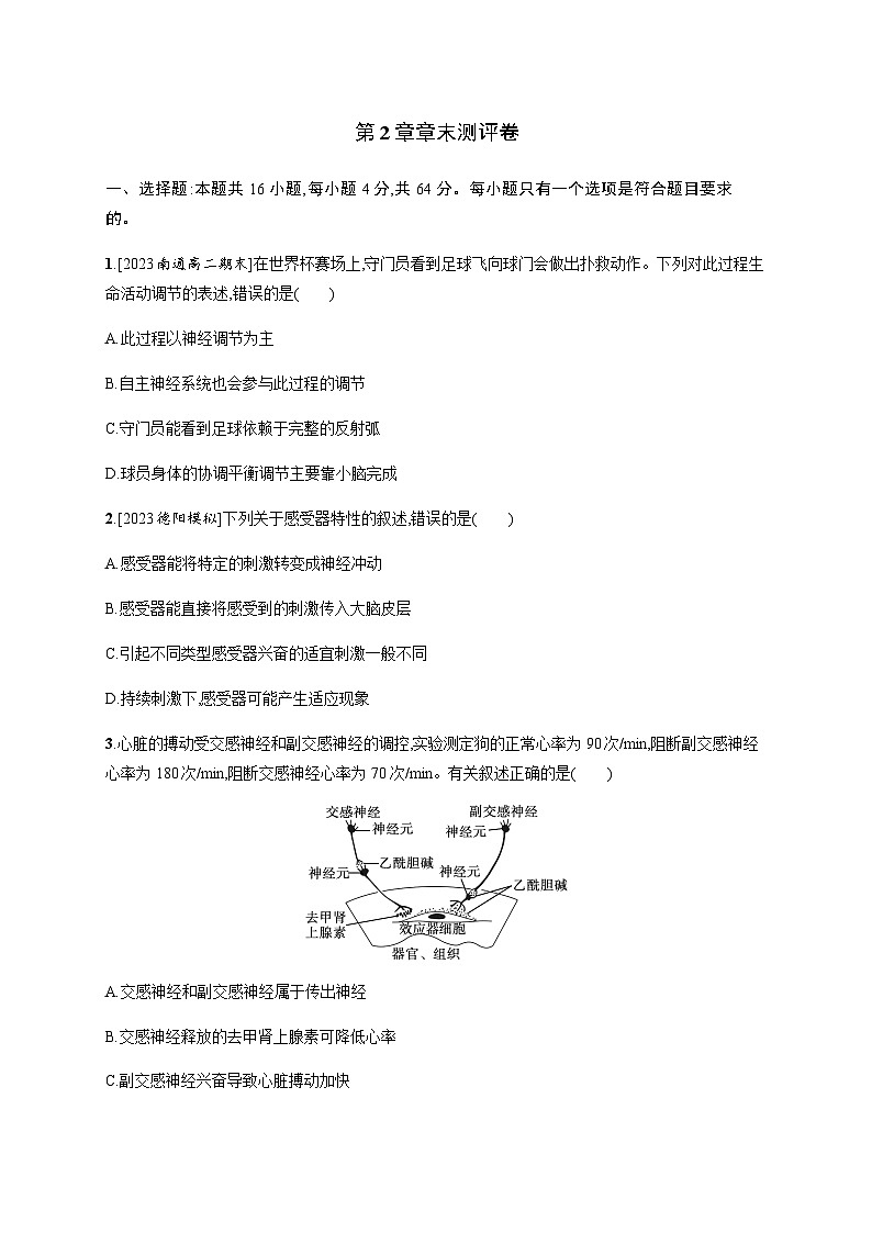 人教C版高中生物选择性必修1稳态与调节第2章神经调节章末测评卷含答案第1页