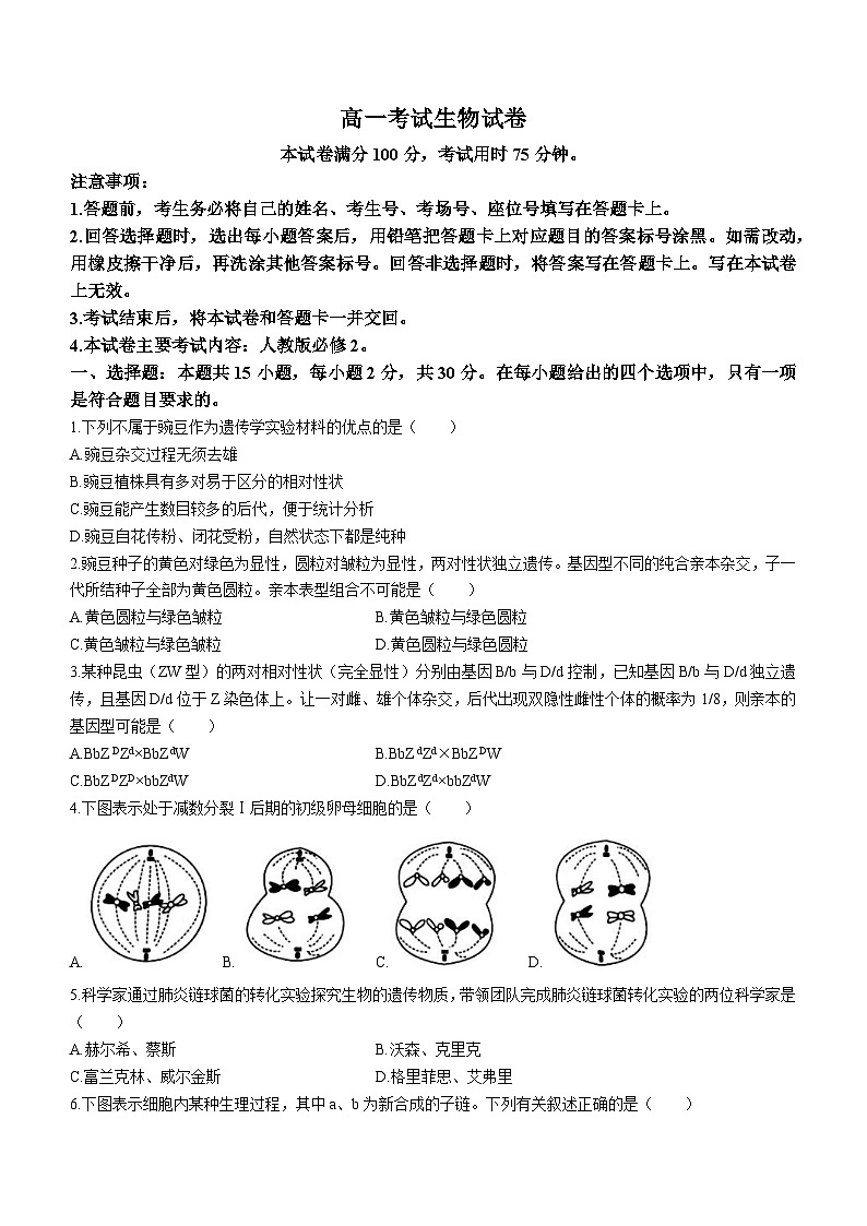 辽宁省县级重点高中联合体2022-2023学年高一下学期期末生物试题第1页