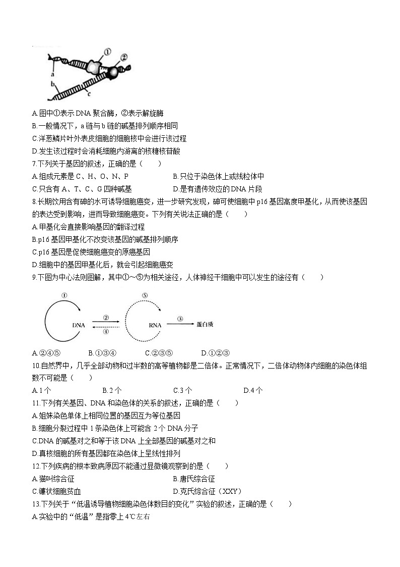 辽宁省县级重点高中联合体2022-2023学年高一下学期期末生物试题第2页