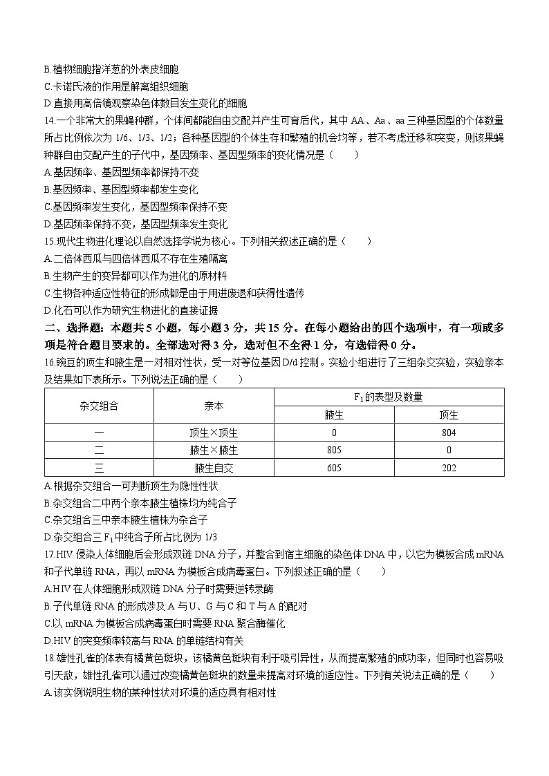 辽宁省县级重点高中联合体2022-2023学年高一下学期期末生物试题第3页