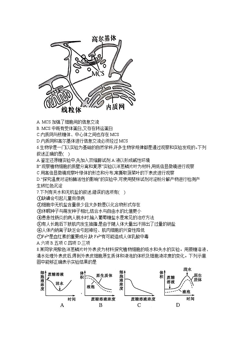 河北省保定市六校联盟2022-2023学年高二下学期期末考试生物试题02