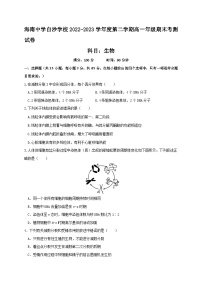 海南省海南中学白沙学校2022-2023学年高一下学期期末生物试题