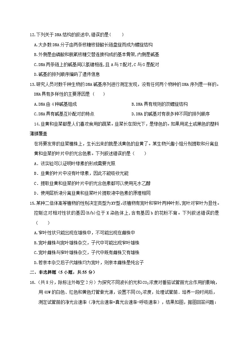 海南省海南中学白沙学校2022-2023学年高一下学期期末生物试题03