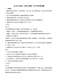 精品解析：四川省凉山州民族中学2022-2023学年高一上学期第一次月考生物试题（解析版）