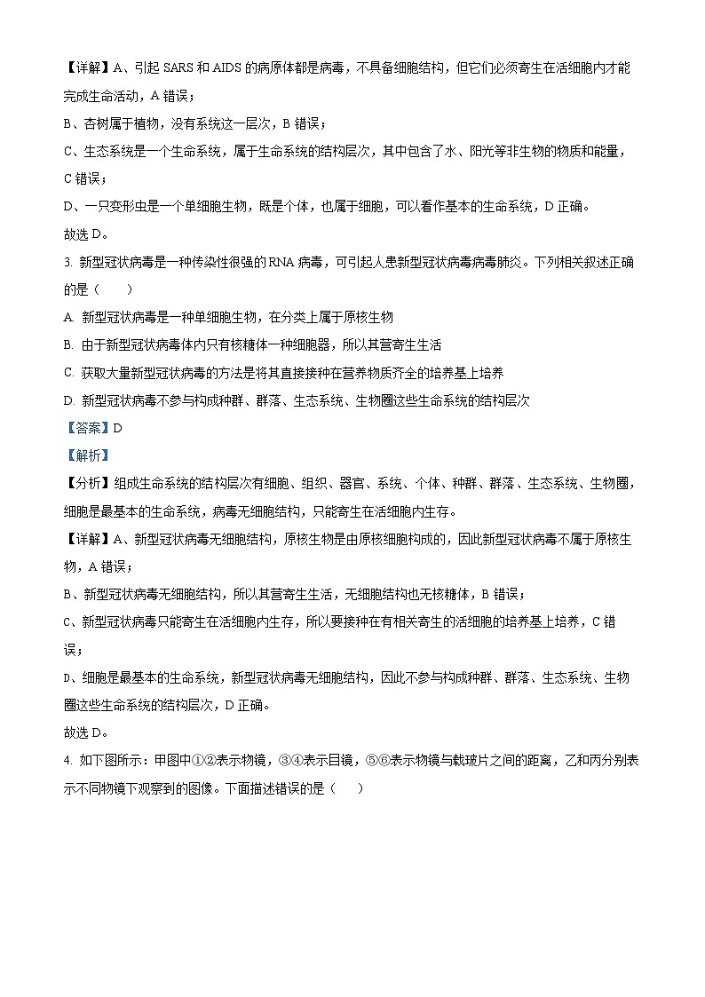 精品解析：四川省凉山州民族中学2022-2023学年高一上学期第一次月考生物试题（解析版）02