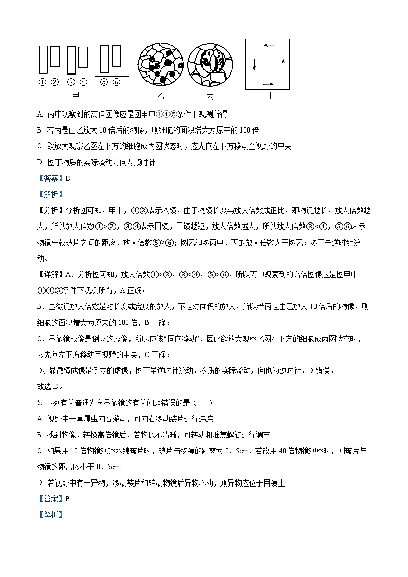 精品解析：四川省凉山州民族中学2022-2023学年高一上学期第一次月考生物试题（解析版）03