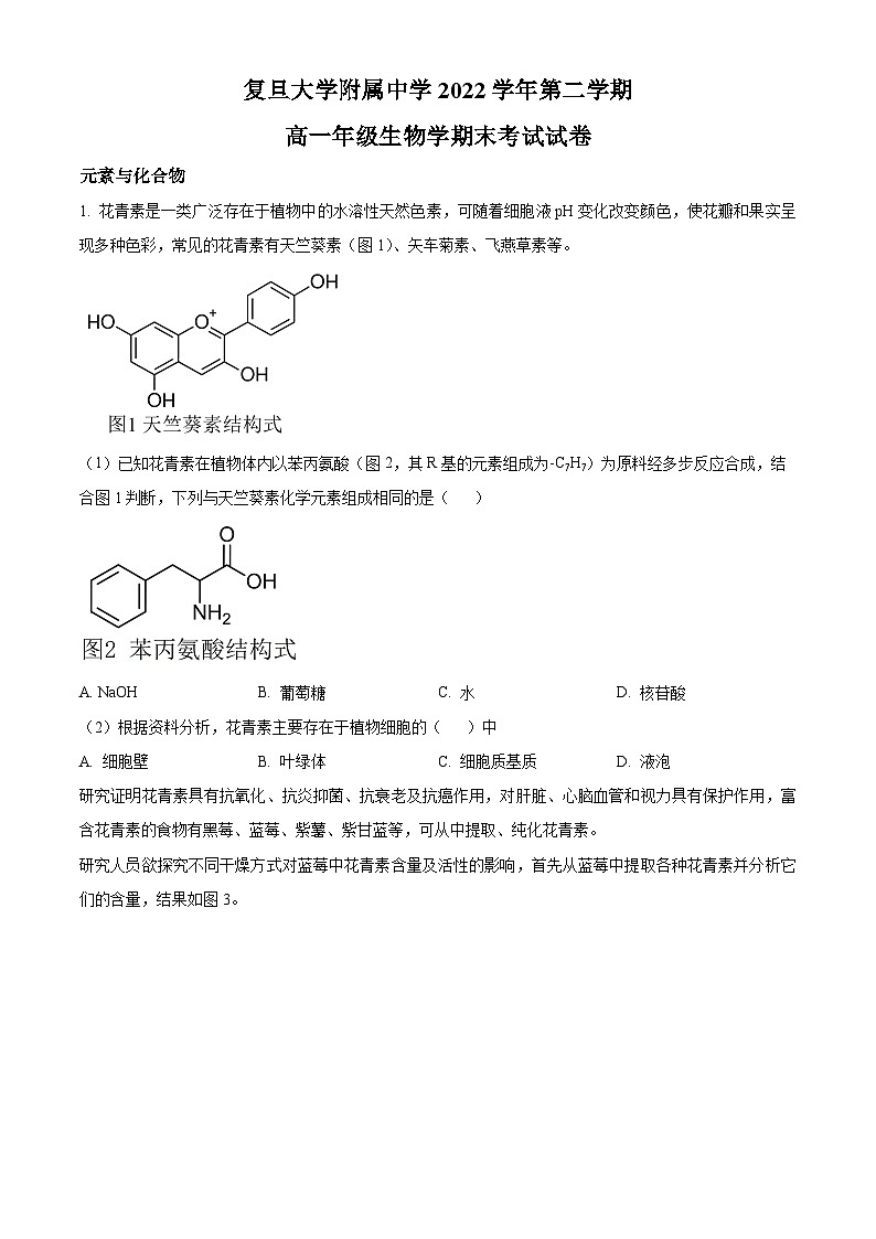 精品解析：上海市复旦大学附中2022-2023学年高一下学期期末生物试题（解析版）第1页