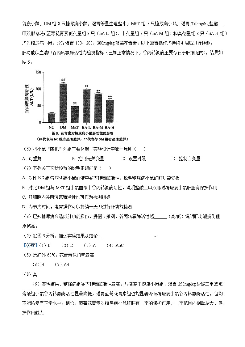 精品解析：上海市复旦大学附中2022-2023学年高一下学期期末生物试题（解析版）第3页