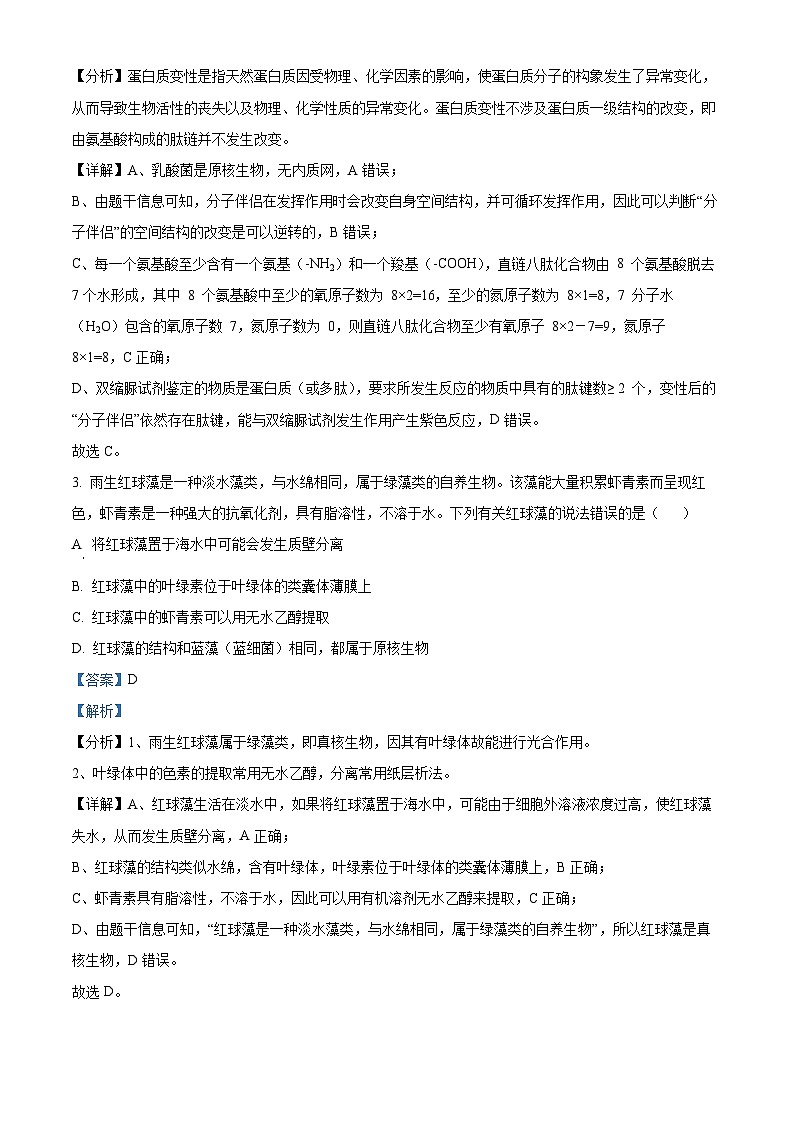 精品解析：山东省菏泽市鄄城县一中2022-2023学年高二下学期第6次周考生物试题（解析版）第2页