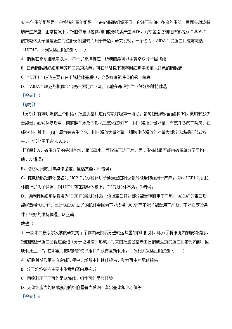 精品解析：山东省菏泽市鄄城县一中2022-2023学年高二下学期第6次周考生物试题（解析版）第3页