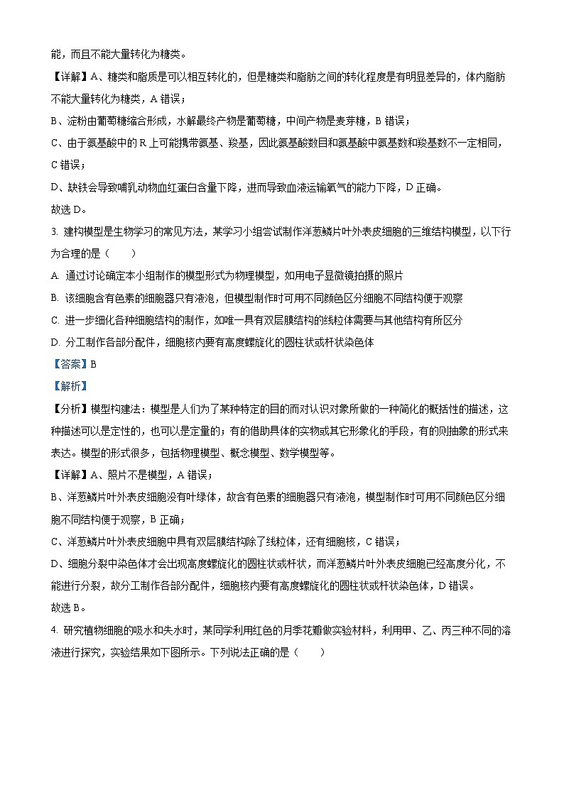 湖南省怀化市2022-2023学年高一下学期期末生物试题含解析第2页