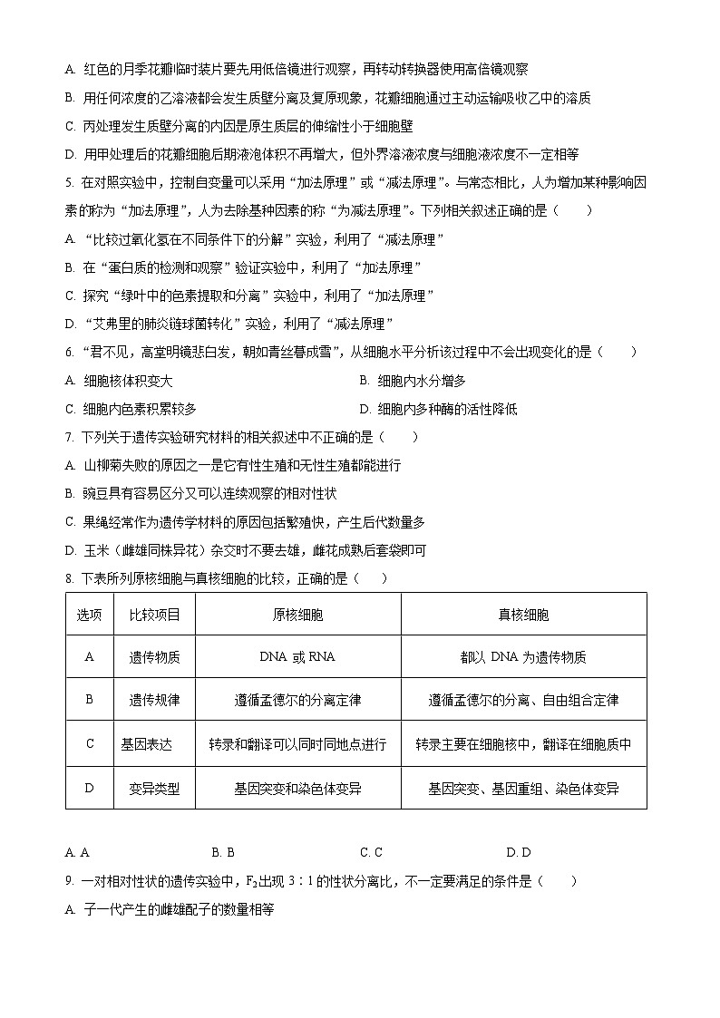 湖南省怀化市2022-2023学年高一下学期期末生物试题无答案第2页